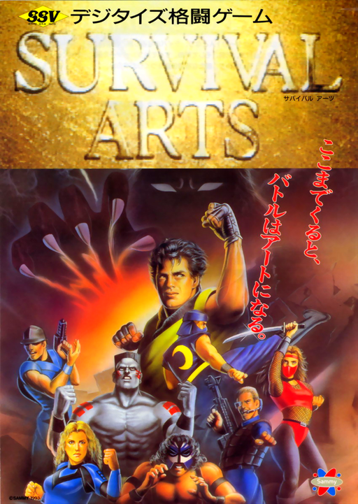 Survival Arts (USA) Arcade Game Cover